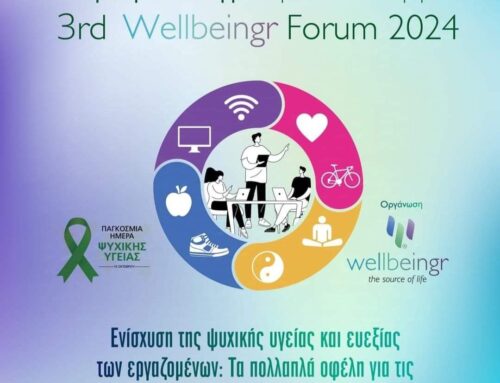 Παρακολούθηση του 3ου WELLBEINGR FORUM