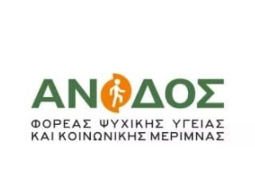 Αναζήτηση Επιστημονικά Υπευθύνου για Κέντρο Ημέρας